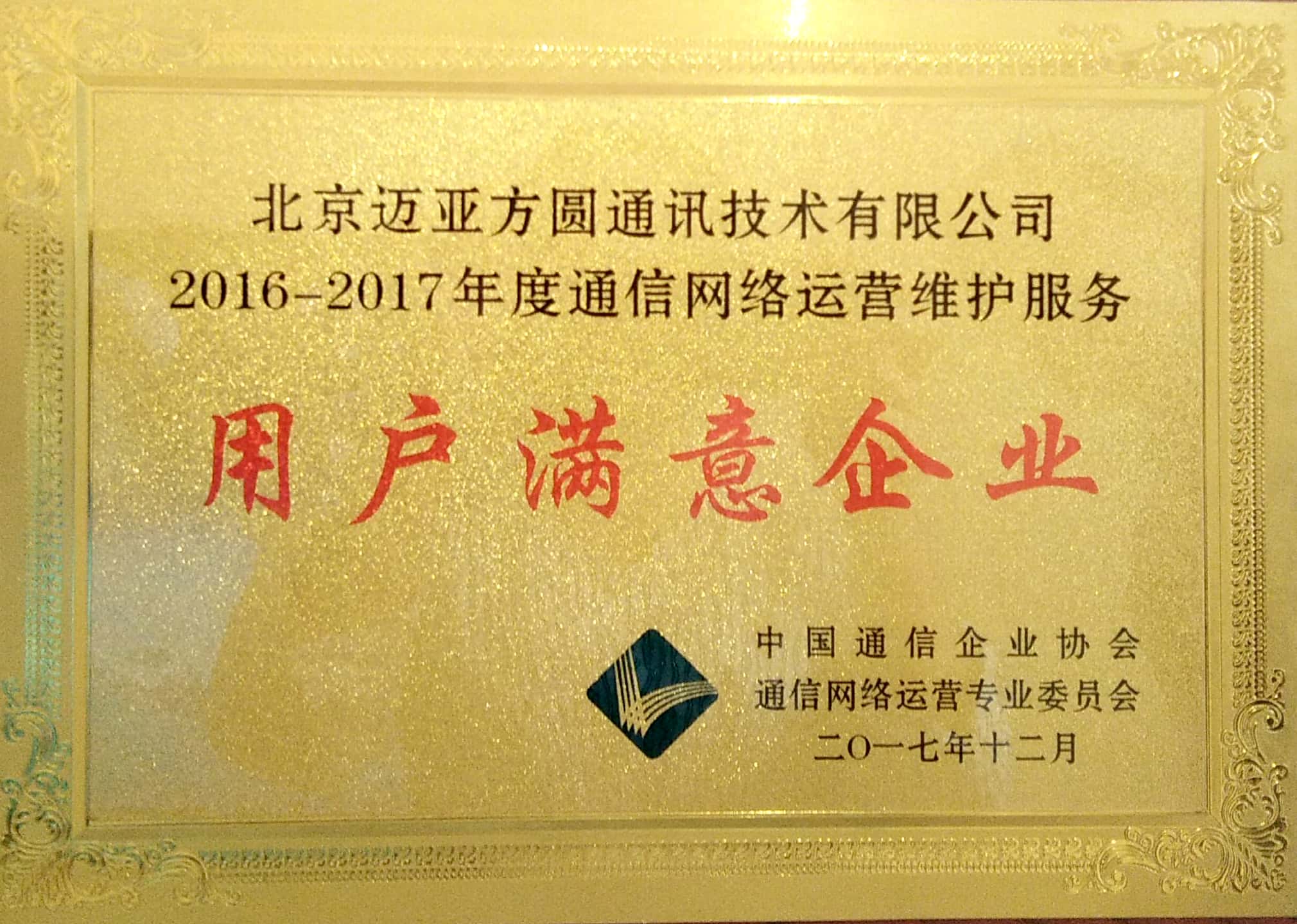 2016-2017網(wǎng)絡(luò)運維服務(wù).jpg