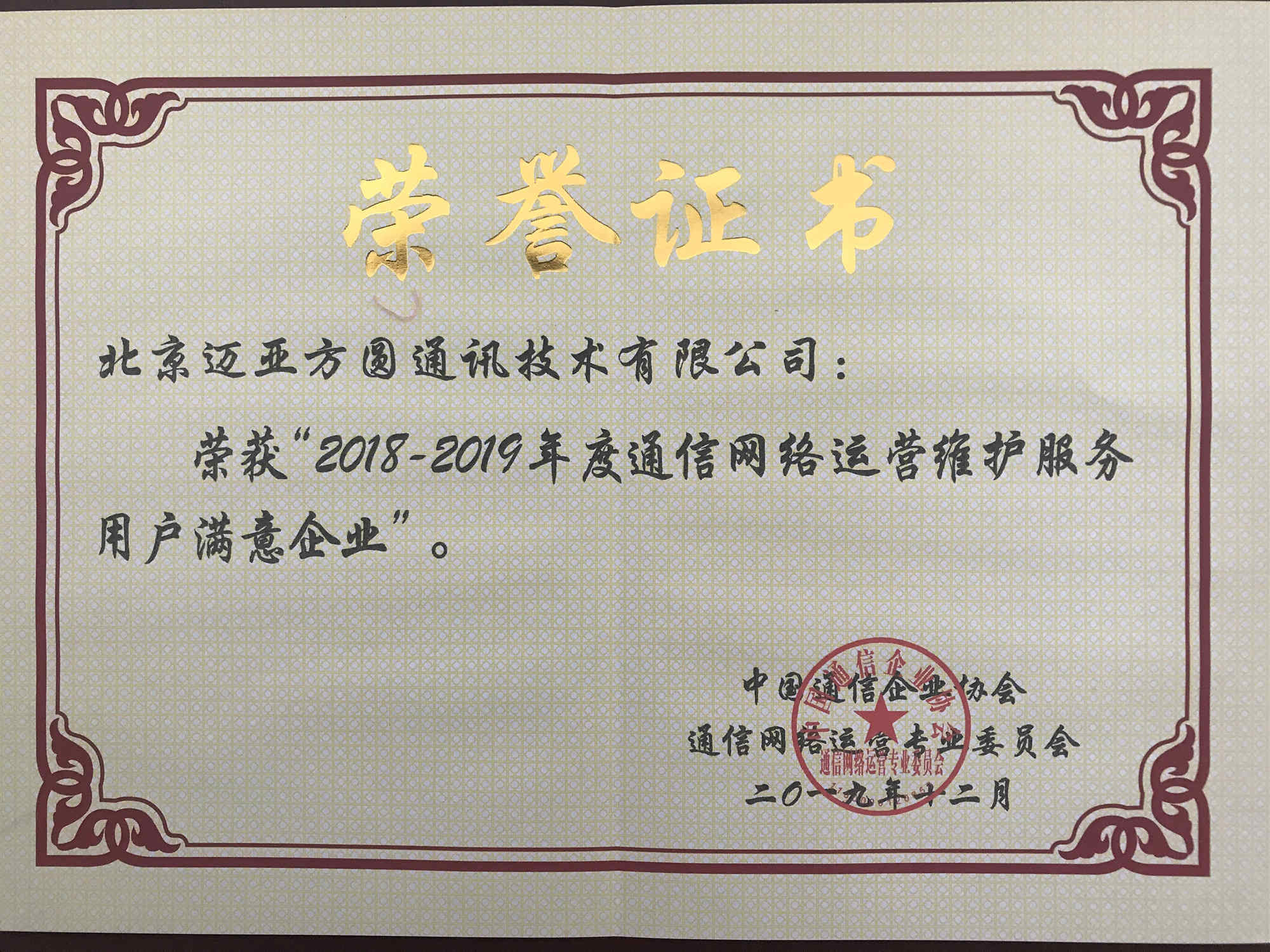 2018-2019年度用戶滿意企業(yè).jpg