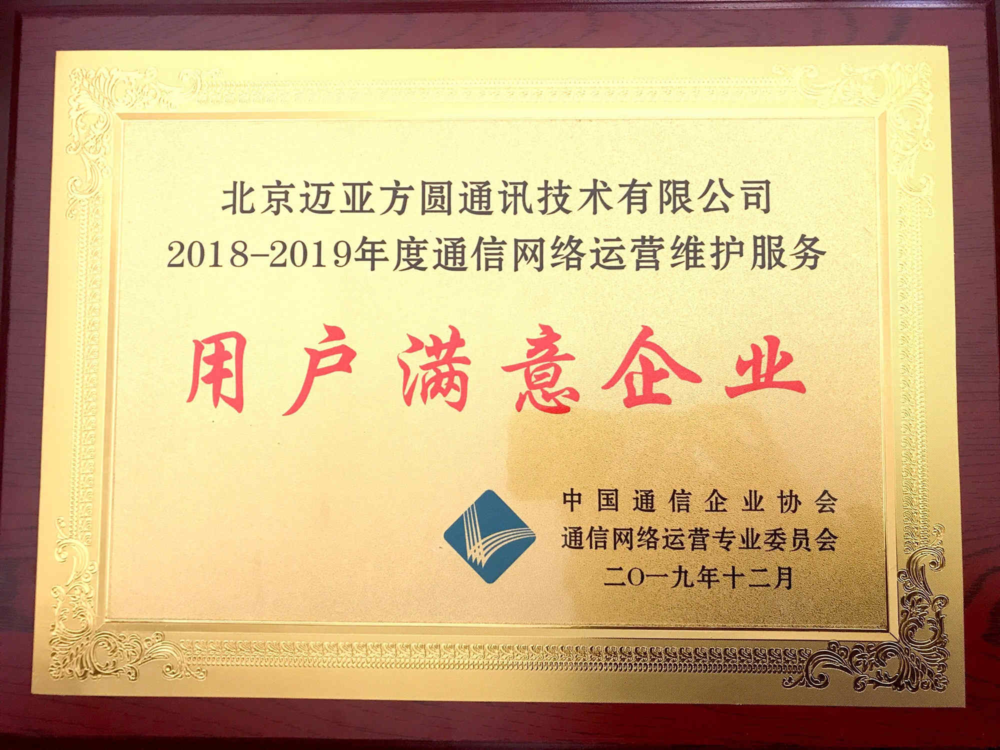 2018-2019年度用戶滿意企業(yè)1.jpg