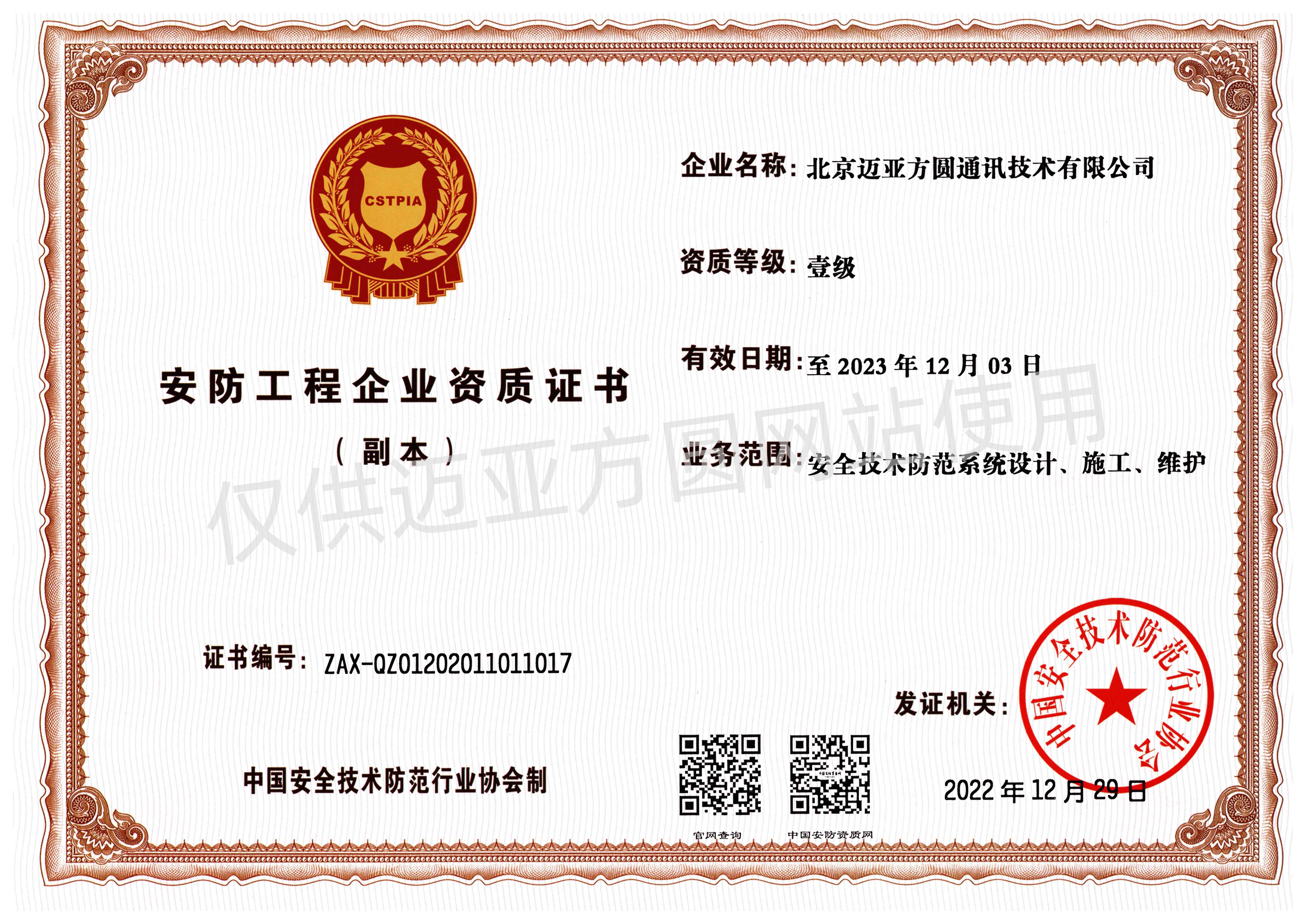 安防工程一級(jí)副本_副本.jpg